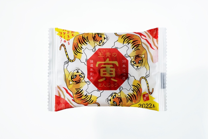 五黄の寅まんじゅう パッケージ