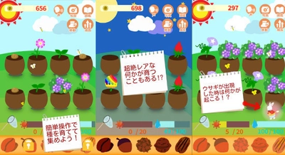 大人と子どもが一緒に遊べるゲームアプリ『ひらがなの種』を ガス屋×電話屋が共同開発！iOS対応アプリを11月1日より配信開始