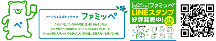 ファミペイ公式キャラクター「ファミッペ」