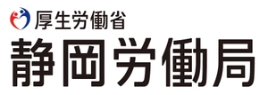 静岡労働局イベント事務局(株式会社人財企画)