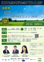 Z世代が“2050年の日本”について考える 『次世代政策サミット JAPANビジョン2050』の 決勝大会が六本木ヒルズハリウッド大学院大学にて開催