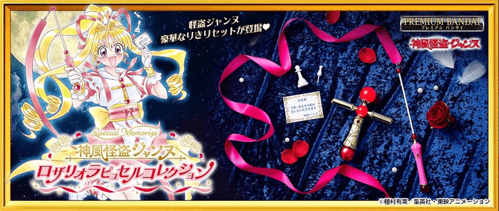 TVアニメ『神風怪盗ジャンヌ』より 光る！「Special Memorize 神風怪盗