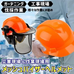 【防護と快適性を兼ね備えたメッシュバイザーヘルメット】7月ラストのお買い物マラソンでポイント10倍特別キャンペーンを開催！(楽天にて好評販売中)