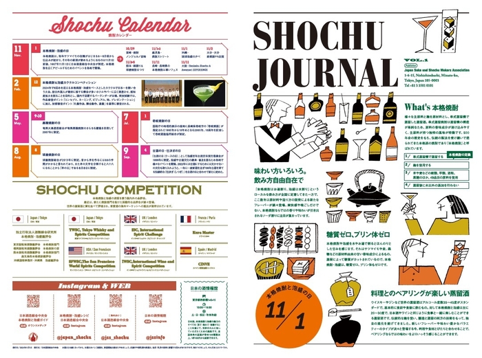 SHOCHU JOURNAL