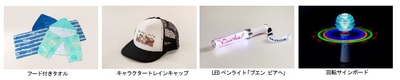 おすすめグッズ