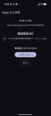 MAPから電話番号共有