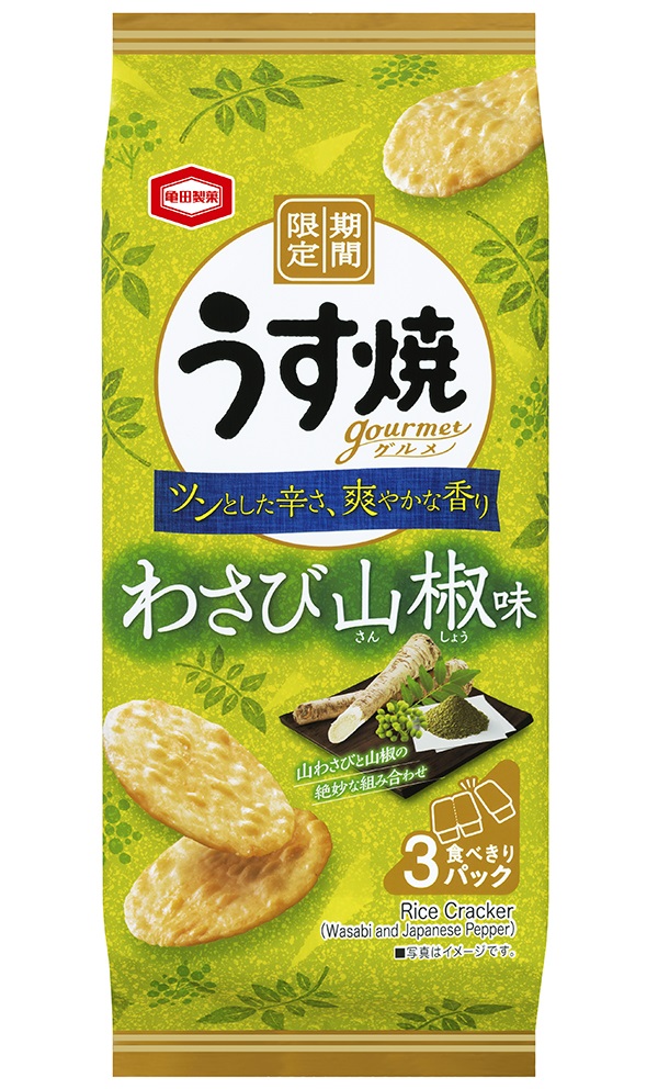 ツンとした辛さ、爽やかな香り 「わさび」×「山椒」の絶妙な組み合わせ! 『うす焼グルメ わさび山椒味』期間限定発売