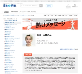 ＪＳコーポレーション（代表取締役社長　米田英一）がアスリートからの熱いメッセージ「フィギュアスケート／高橋大輔さん」を公開しました。