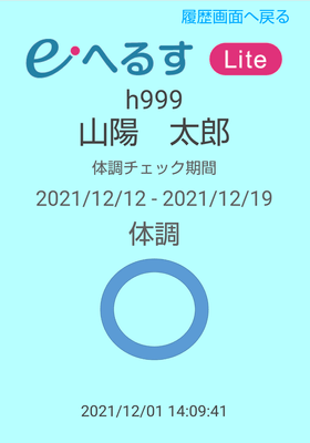 体調報告画面