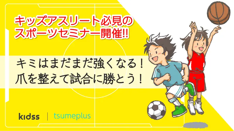 「キミはまだまだ強くなる！爪を整えて試合に勝とう！」