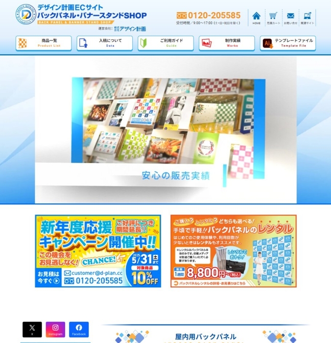 バックパネル・バナースタンドSHOP