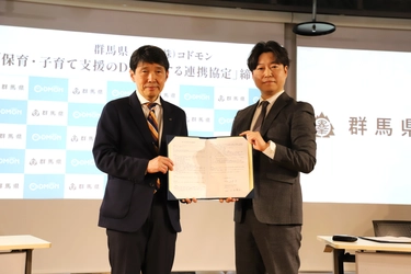 群馬県とコドモン　保育・子育て支援のDX連携協定を締結　
～県内全域で子育て支援を強化する広域モデルを始動～