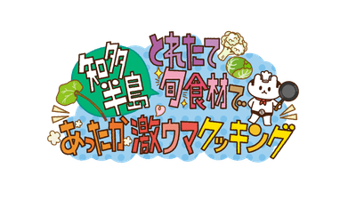 番組ロゴ
