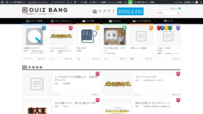 クイズ企画・制作を手掛ける株式会社キュービック、 クイズに関する情報専門のポータルサイト『QUIZBANG』を 3月9日(月)にオープン