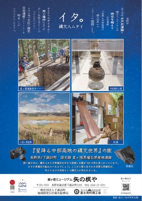 B3_下諏訪町_日本遺産ポスター