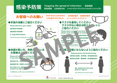 「お客様へのお願い」多言語対応ポスター