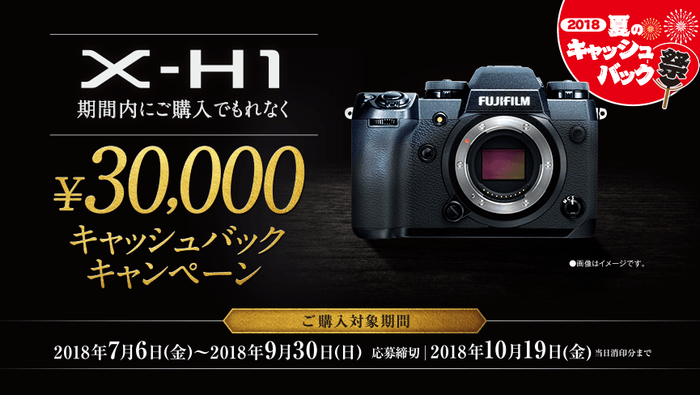 X-H1　キャッシュバック