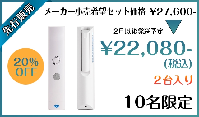 リターン-★20% OFF!!【先行販売】★2台セット
