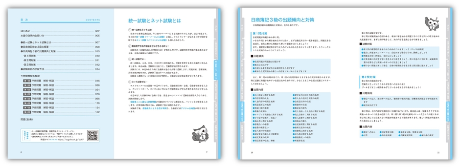 『徹底分析！予想模試』サンプル画像