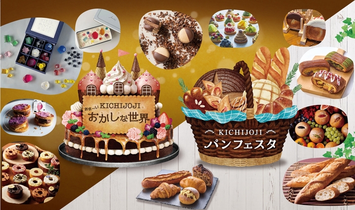 「KICHIJOJI あま~いおかしな世界」×「KICHIJOJI パンフェスタ」