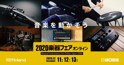 ローランド、 楽器総合イベント「2020楽器フェア オンライン」に出展