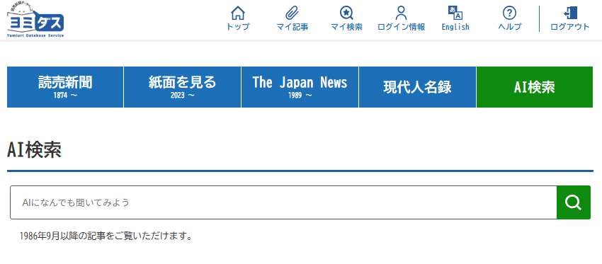 AI検索の画面