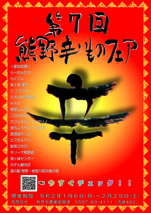 第7回 辛いものフェア