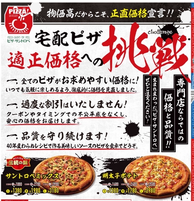 ▲正直価格＝適正価格への挑戦