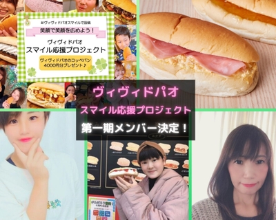 スマイル応援プロジェクト メンバー決定