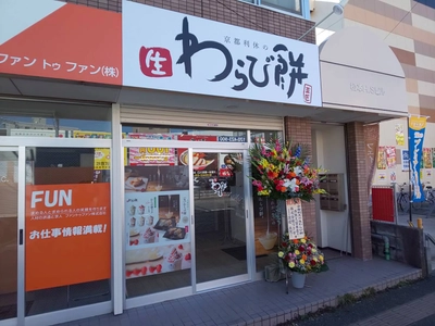 飲むわらび餅が人気のスイーツ店 「京都利休の生わらび餅」が福岡県久留米市に新規オープン