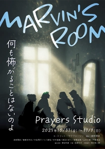 Prayers Studio、神楽坂新劇場で新たな一歩　 今秋こけら落とし　ディカプリオら出演映画原作戯曲 観るだけじゃない体験型公演「ドラマトライアル」も