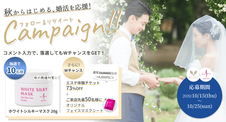 『10日間限定開催、Twitterフォロー&リツイートキャンペーン』