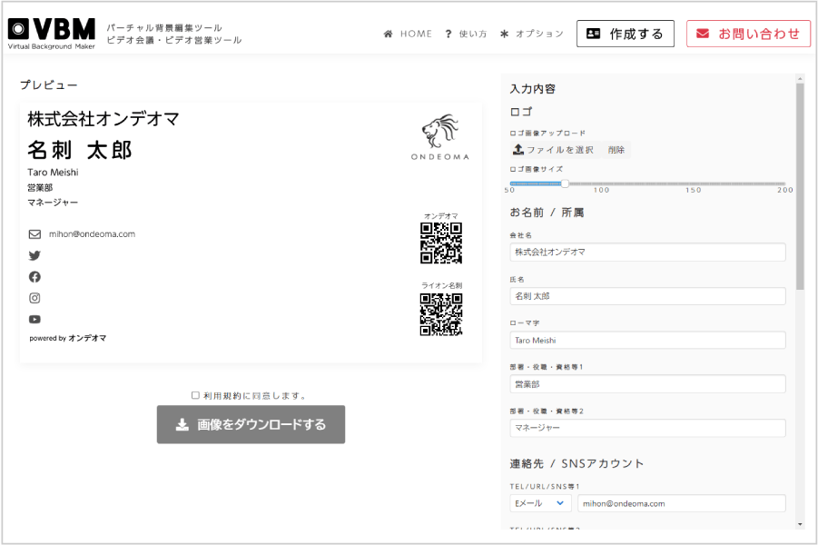 作成画面