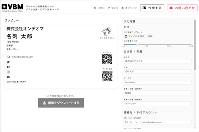 作成画面