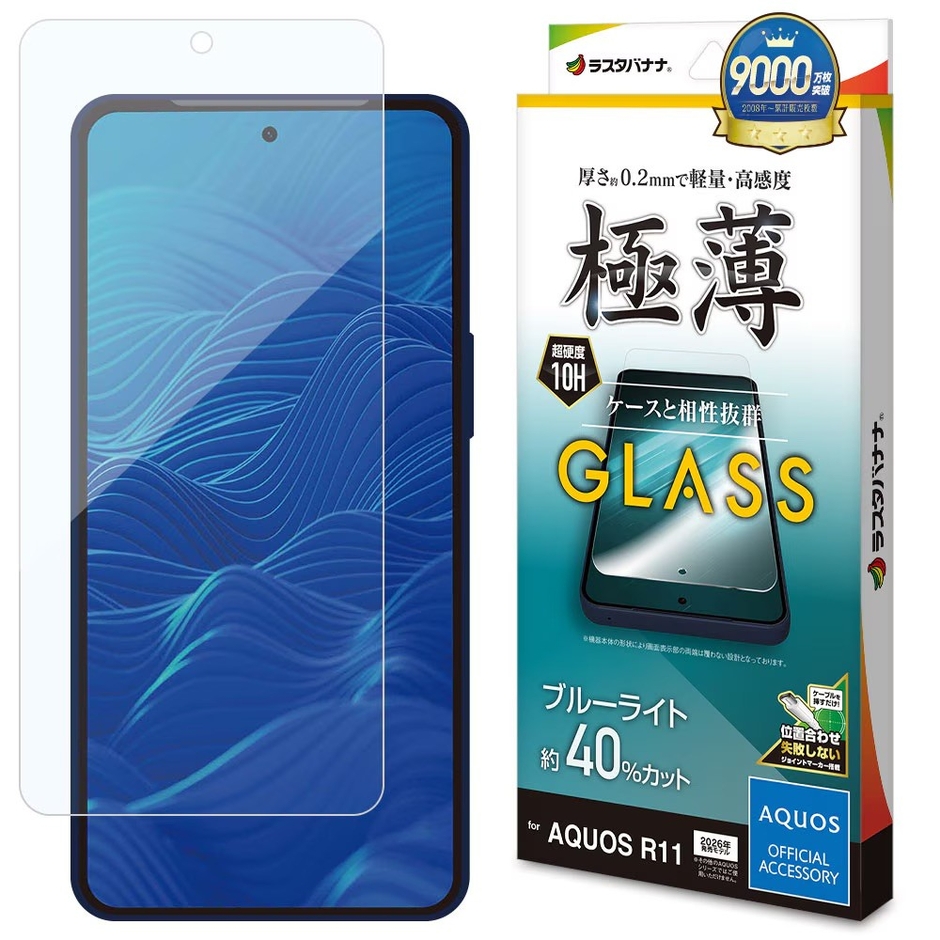 極薄BLCガラス