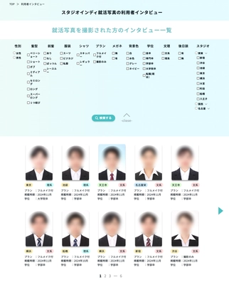 就活・婚活・プロフィール写真、 自分に合った証明写真サンプルが見つかる　 スタジオインディ、『利用者インタビュー』機能をリリース
