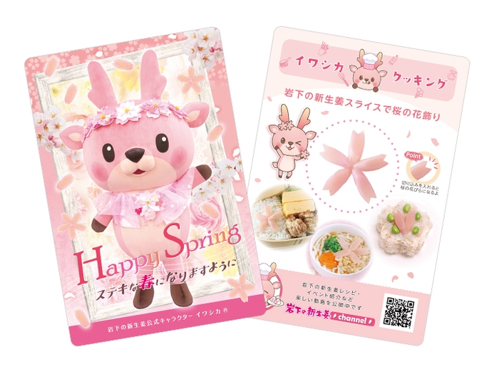 イワシカちゃんサンキューカード~桜バージョン~