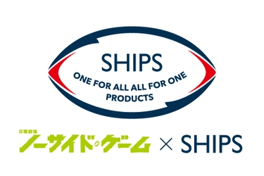 TBS日曜劇場「ノーサイド・ゲーム」とSHIPSがコラボレーションした 限定アイテムを販売！