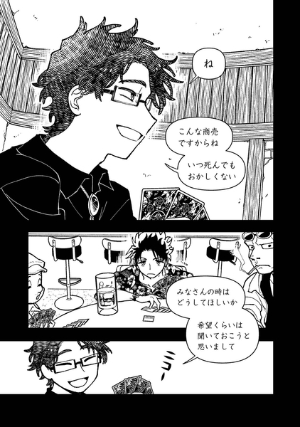 『勇者のクズ』④