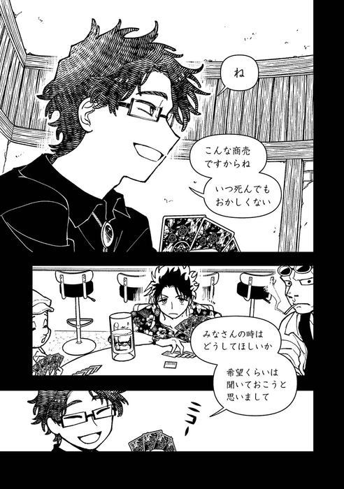 『勇者のクズ』④