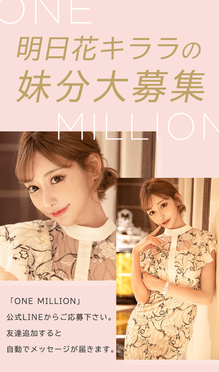 明日花キララさんプロデュース