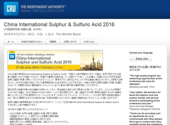 国際会議 「中国国際硫黄・硫酸会議 2016年」（CRU Group主催）の参加お申込み受付開始