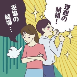 「アニヴェルセル総研」 第53弾、恋愛・結婚意識調査 結婚にだって妥協はつきもの!? いまどきカップルが相手に最も妥協したポイントは何？