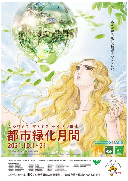 R03 秋季における都市緑化月間