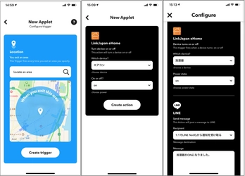 リンクジャパンeシリーズ、IFTTTに対応　 今ある家電やカーテンを自動操作し、生活をより楽しく・便利に ～「探して、見つける」というユーザー体験をご提供～