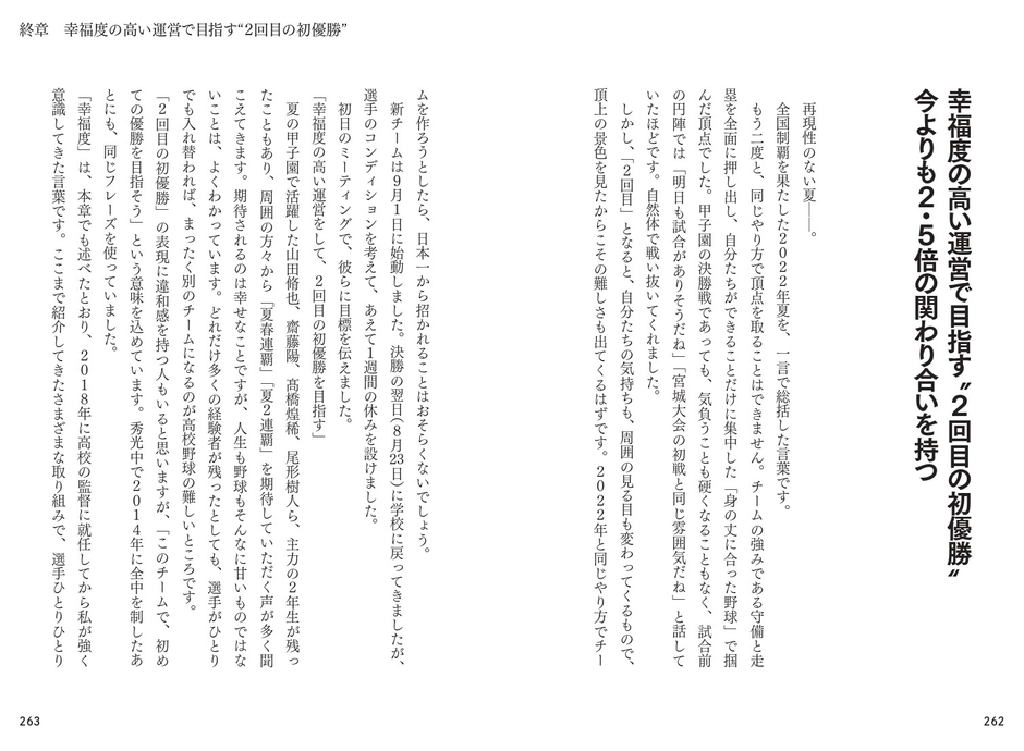 幸福度の高い運営で目指す"2回目の初優勝"