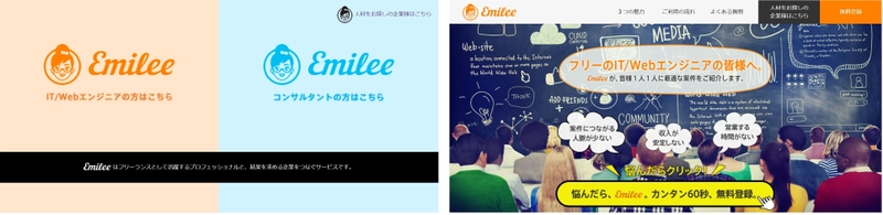 フリーランスのIT／Webエンジニア＆コンサルタント向け 高単価案件紹介サービス「Emilee(エミリー)」を開始