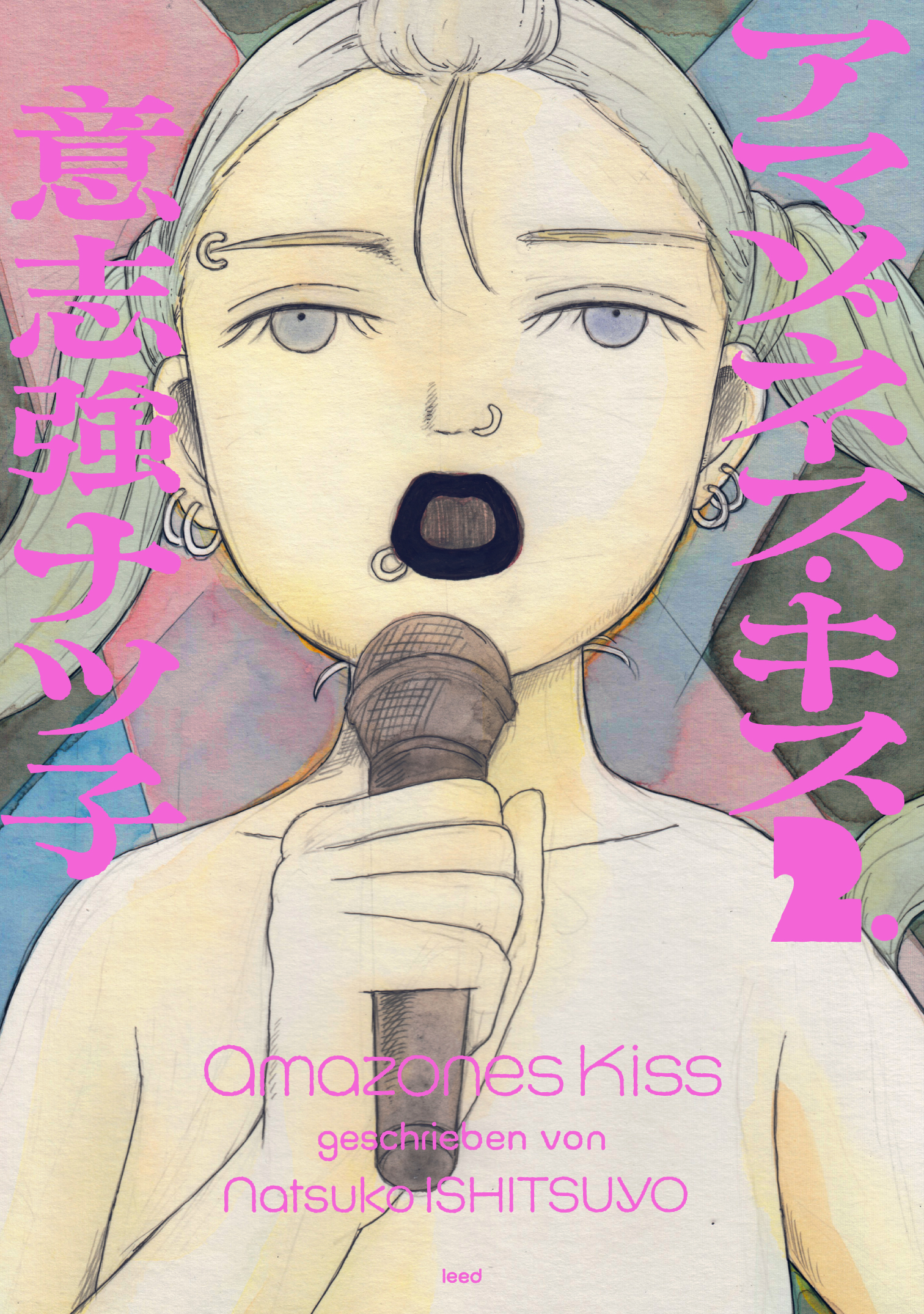 いかがわしくも誇り高き人間ドラマ『アマゾネス・キス』２巻　9月11日発売！
