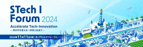 双日テックイノベーション、業界リーダーが歩む未来への挑戦を 共有する『STech I Forum 2024』を開催