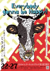 ミラクルくん(11歳)、アーティストブランド設立記念展示 「Everbody gonna be Happy!!」が沖縄県立博物館・美術館にて 2020年12月22日(火)～2020年12月27日(日)に開催
